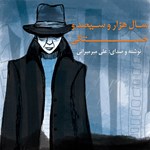 تصویر جلد کتاب صوتی سال هزار و سیصد و خستگی