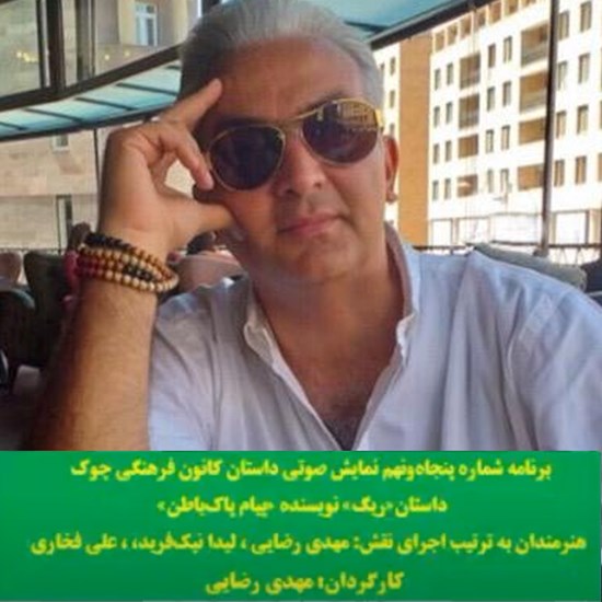 تصویر جلد کتاب صوتی ریگ