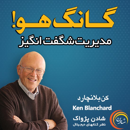 تصویر جلد کتاب صوتی گانگ هو