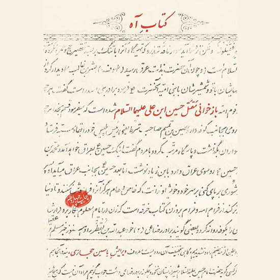 تصویر جلد کتاب صوتی کتاب آه
