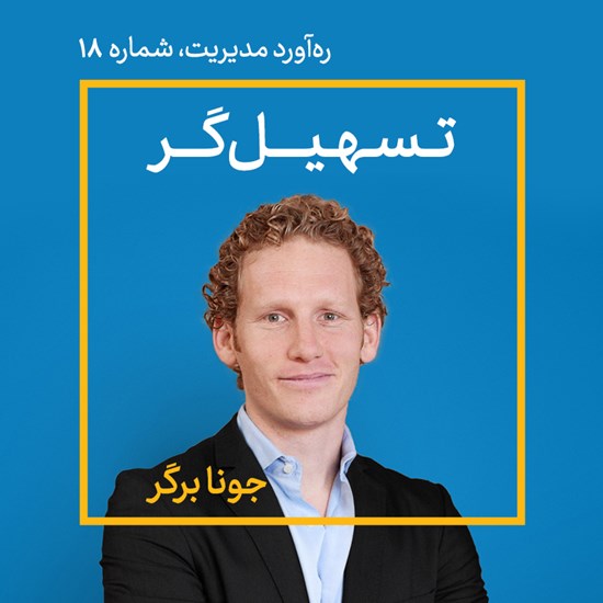 تصویر جلد کتاب صوتی تسهیل‌گر