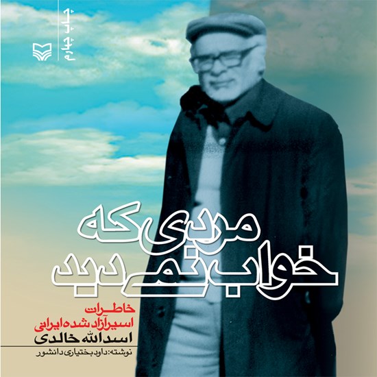 تصویر جلد کتاب صوتی مردی که خواب نمی‌دید