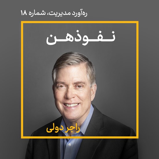 تصویر جلد کتاب صوتی نفوذهن