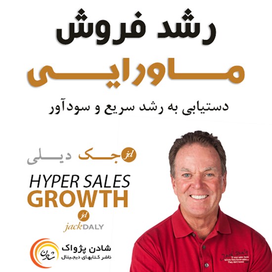 تصویر جلد کتاب صوتی رشد فروش ماورایی