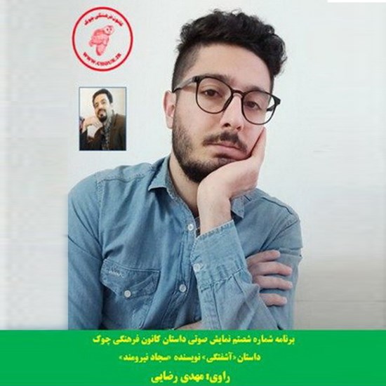 تصویر جلد کتاب صوتی آشفتگی