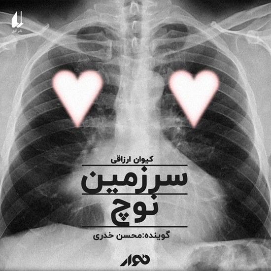 تصویر جلد کتاب صوتی سرزمین نوچ