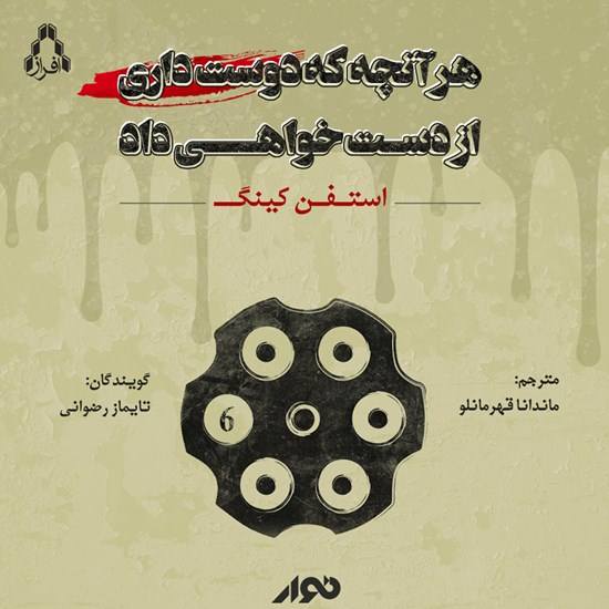 تصویر جلد کتاب صوتی هر آنچه دوست داری از دست خواهی داد
