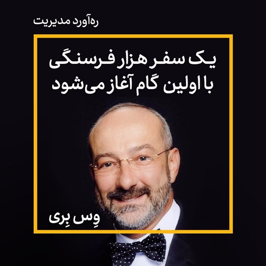 تصویر جلد کتاب صوتی یک سفرِ هزار فرسنگی با اولین گام آغاز می‌شود