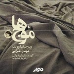 تصویر جلد کتاب صوتی موج‌ها