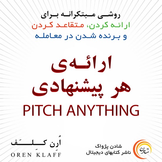 تصویر جلد کتاب صوتی ارائه هر پیشنهادی