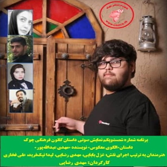 تصویر جلد کتاب صوتی الگوی معکوس