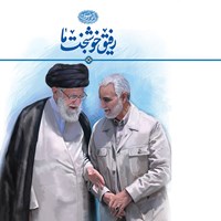 کتاب صوتی رفیق خوشبخت ما اثر سید عبدالمجید کریمی