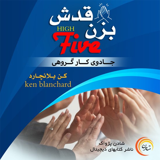 تصویر جلد کتاب صوتی بزن قدش