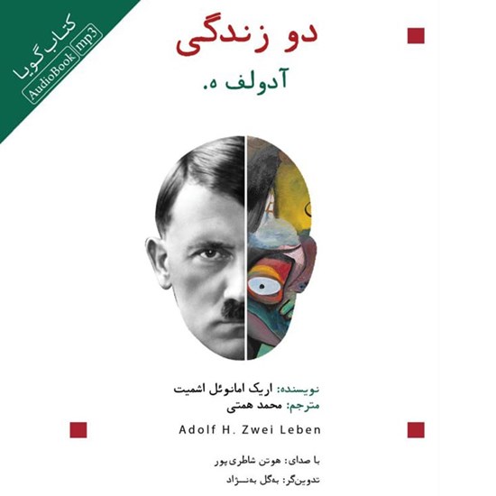 تصویر جلد کتاب صوتی آدولف هـ؛ دو زندگی