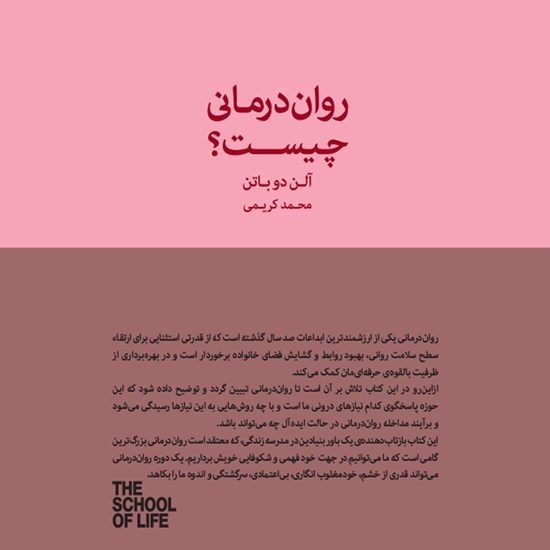تصویر جلد کتاب صوتی روان درمانی چیست ؟