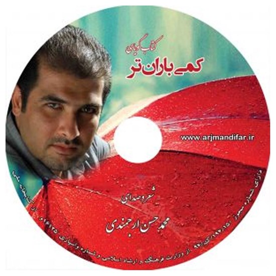تصویر جلد کتاب صوتی کمی بارانتر
