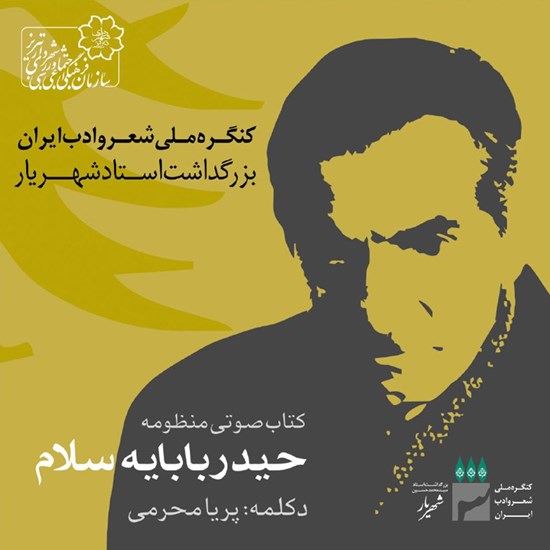 تصویر جلد کتاب صوتی حیدر بابایه سلام