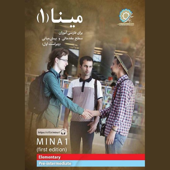 تصویر جلد کتاب صوتی مینا (۱)