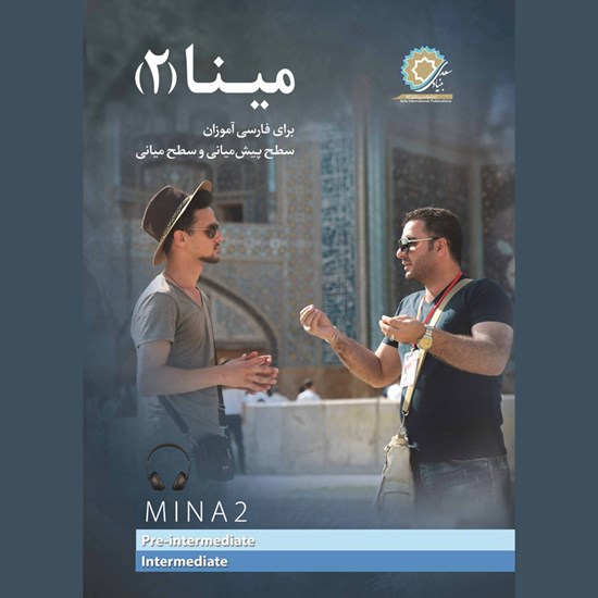تصویر جلد کتاب صوتی مینا (۲)