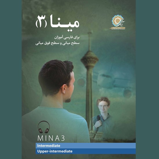 تصویر جلد کتاب صوتی مینا (۳)