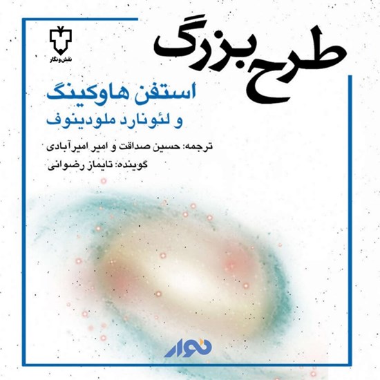 تصویر جلد کتاب صوتی طرح بزرگ
