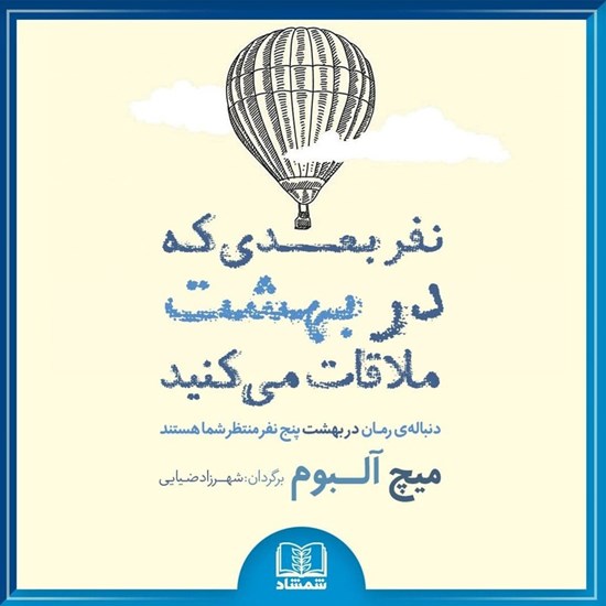 تصویر جلد کتاب صوتی نفر بعدی که در بهشت ملاقات میکنید