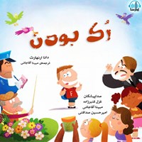 تصویر جلد کتاب صوتی رک بودن