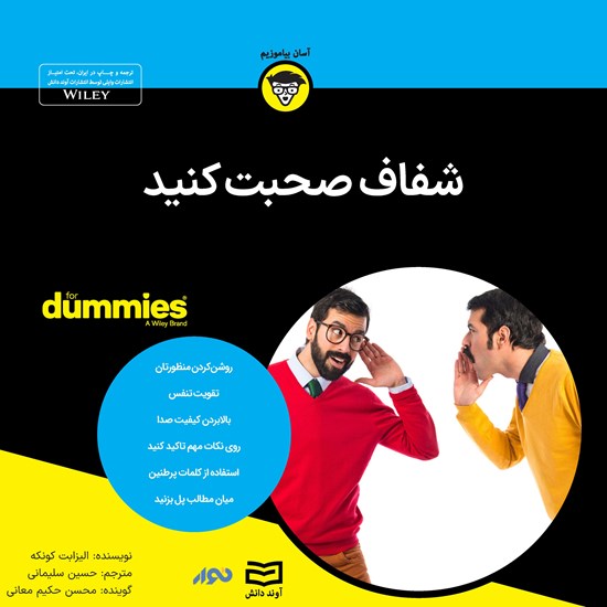 تصویر جلد کتاب صوتی شفاف صحبت کنید