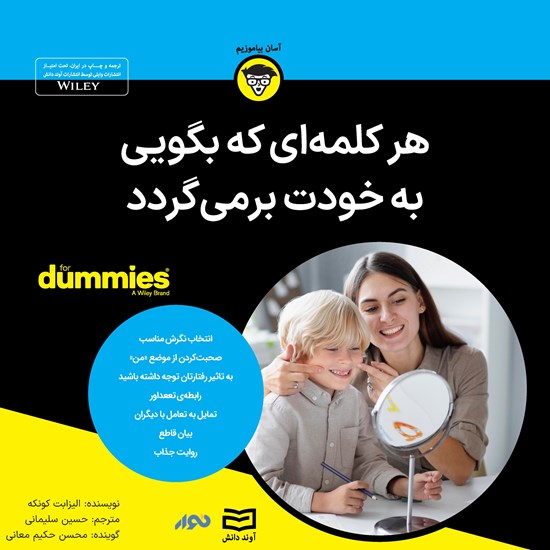 تصویر جلد کتاب صوتی هر کلمه ای که بگویی به خودت بر می گردد
