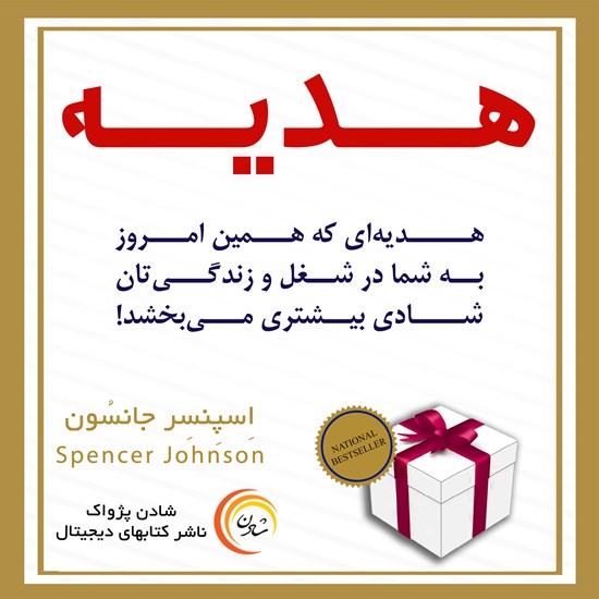 تصویر جلد کتاب صوتی هدیه