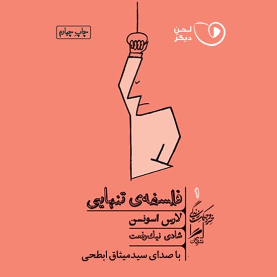 تصویر جلد کتاب صوتی فلسفه تنهایی