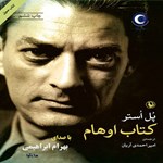 تصویر جلد کتاب صوتی کتاب اوهام