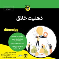 کتاب صوتی ذهنیت خلاق اثر دیوید کاکس