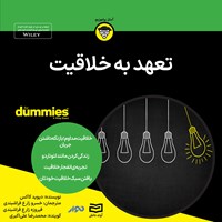 کتاب صوتی تعهد به خلاقیت اثر دیوید کاکس