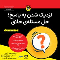 کتاب صوتی نزدیک شدن به پاسخ اثر دیوید کاکس