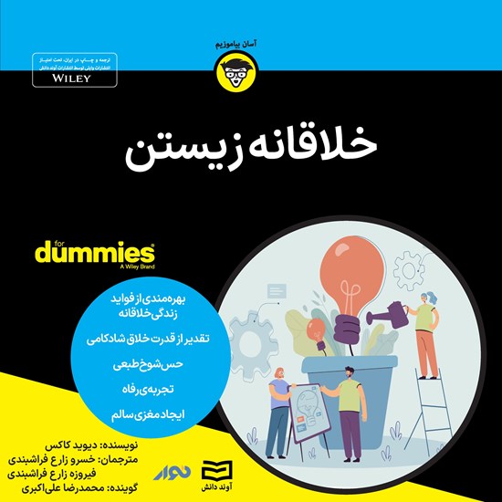 تصویر جلد کتاب صوتی خلاقانه زیستن