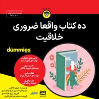 کتاب صوتی ده کتاب واقعا ضروری خلاقیت اثر دیوید کاکس