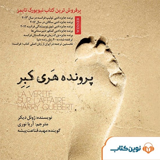 تصویر جلد کتاب صوتی پرونده هری کبر