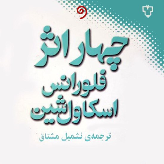 تصویر جلد کتاب صوتی چهار اثر
