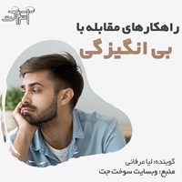 کتاب صوتی راهکارهای مقابله با بی انگیزگی اثر وبسایت سوخت جت