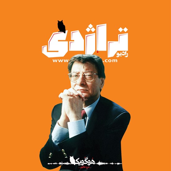 تصویر جلد کتاب صوتی تبعیدی ابدی: زندگی، جنگ و شعر محمود درویش