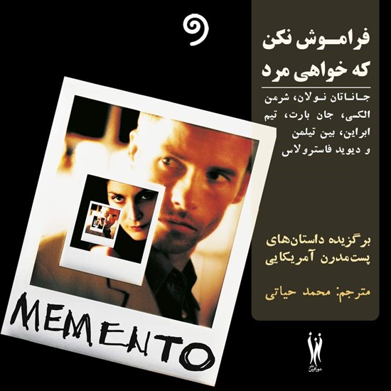 تصویر جلد کتاب صوتی فراموش نکن که خواهی مرد