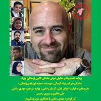 تصویر جلد کتاب صوتی در کوره راه کودکی