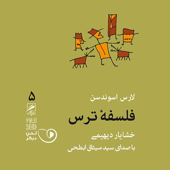 تصویر جلد کتاب صوتی فلسفه ترس