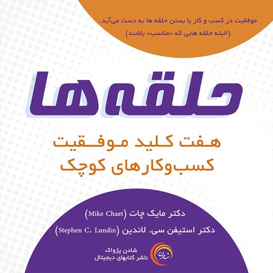 تصویر جلد کتاب صوتی حلقه ها