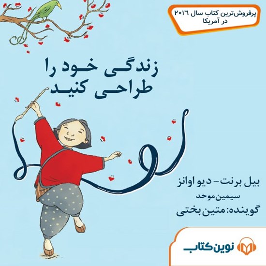 تصویر جلد کتاب صوتی زندگی خود را طراحی کنید