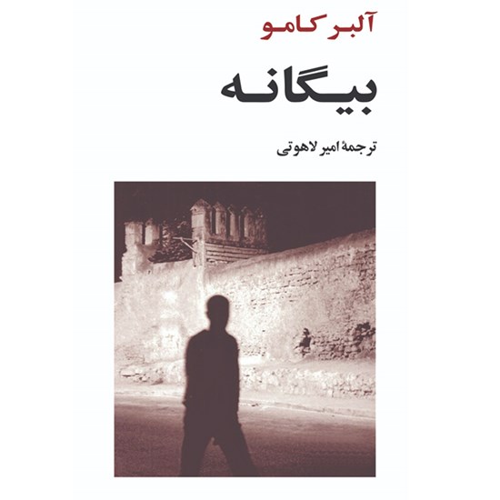 تصویر جلد کتاب صوتی بیگانه