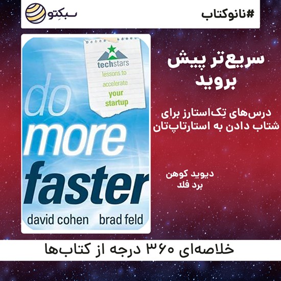 تصویر جلد کتاب صوتی سریعتر پیش بروید (خلاصه کتاب)