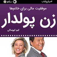 تصویر جلد کتاب صوتی زن پولدار (خلاصه کتاب)