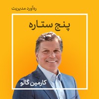 تصویر جلد کتاب صوتی پنج‌ ستاره